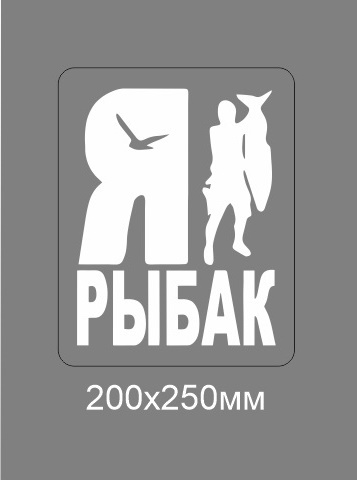 Sтритуха наклейка. Наклейка на машину размеры. Наклейка на машину размеры. Размеры наклеек на авто. Наклейка на машину размеры.