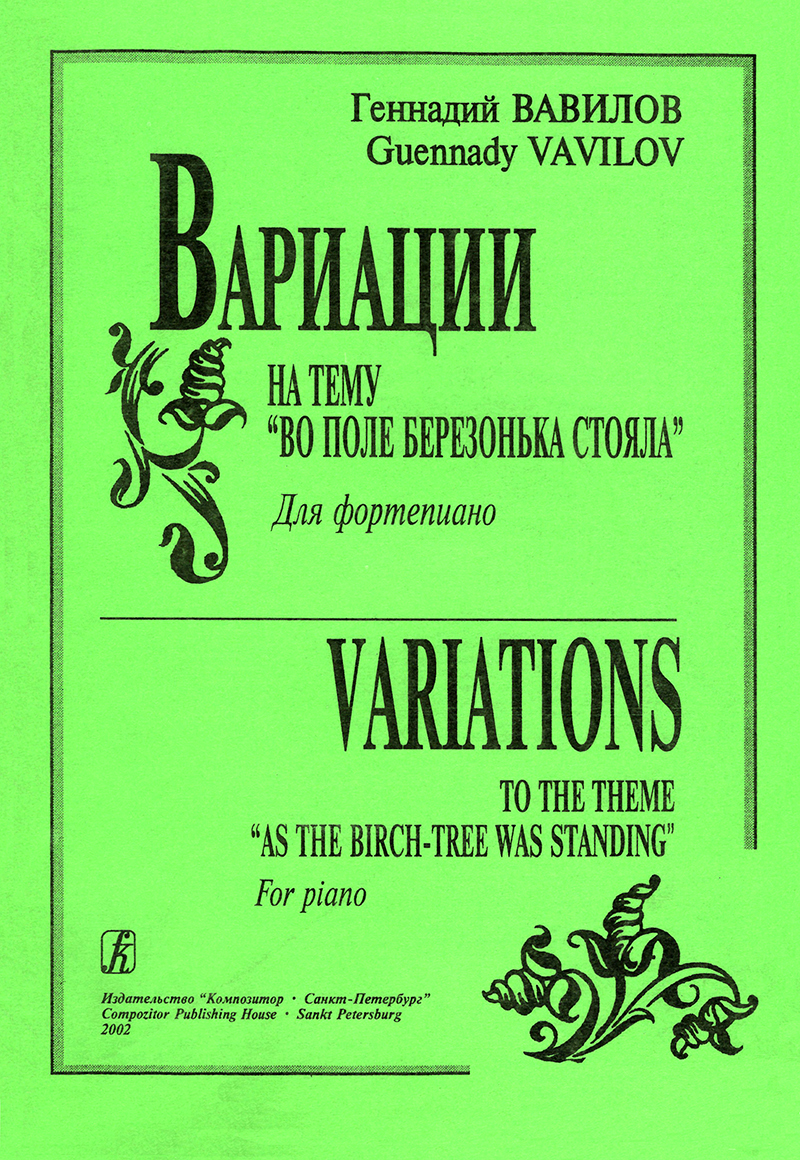 Вариация книги. Вариации для фортепиано. Шопен сборник. Вариации книга. Книга вариации личности.