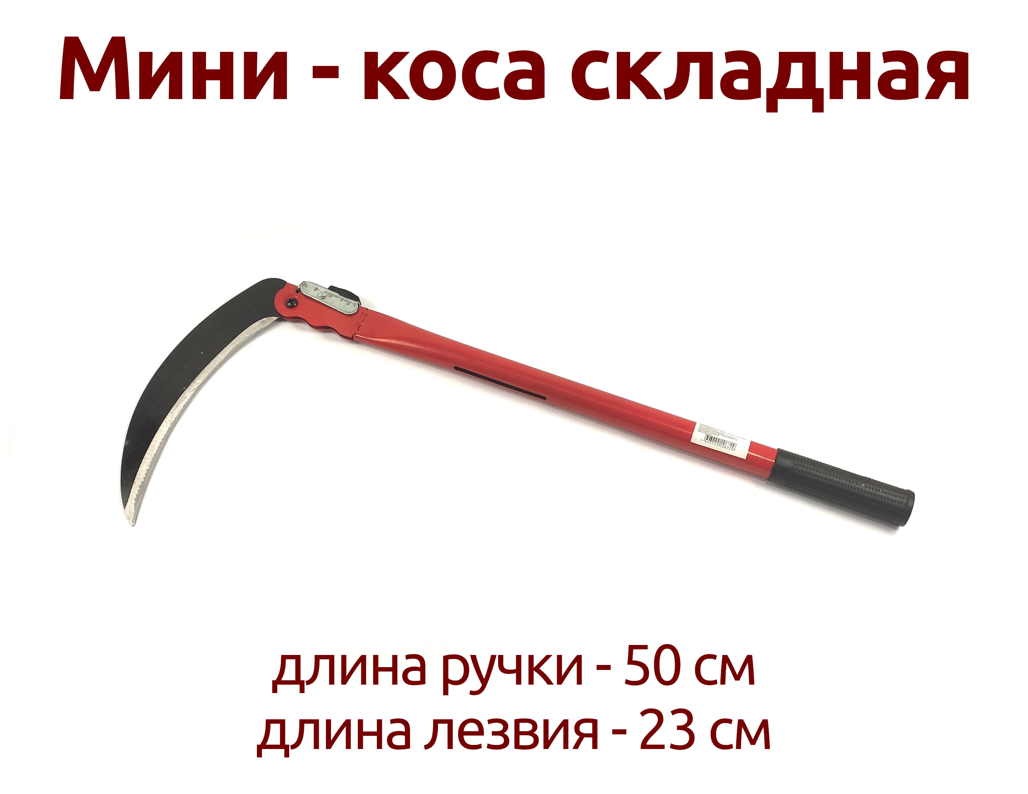 Купить Складную Косу Ручную Для Травы