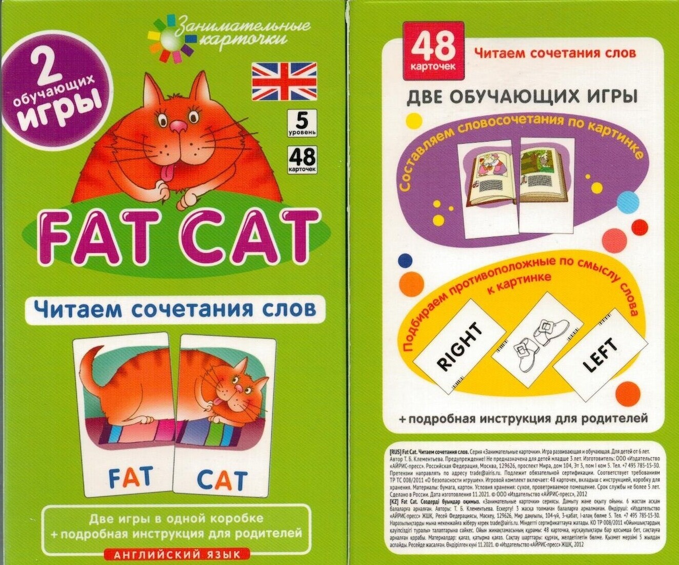 Английский язык. Толстый кот (Fat Cat). Читаем сочетания слов. Level 5.  Набор карточек