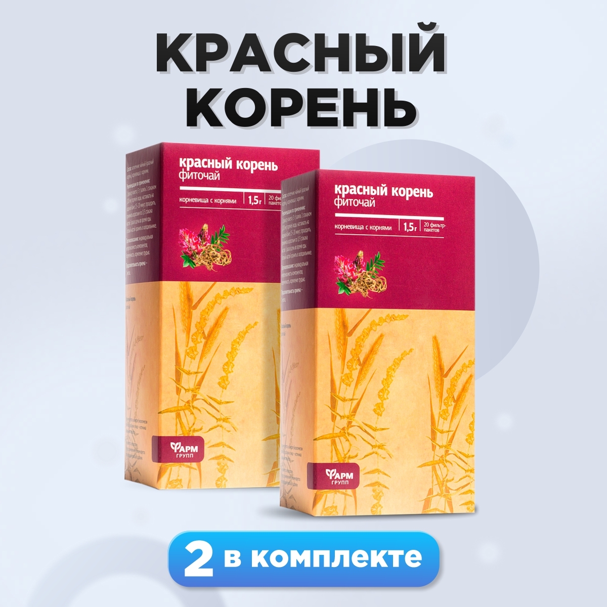 корень ф. корни лопуха лекра. корень лопуха фармгрупп. марены корневища и корни. корни лопуха лектра сет.