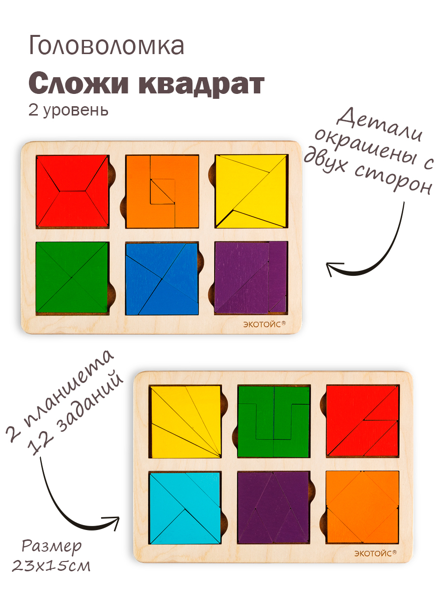 «Сложи квадрат» Б.П.Никитин, 3 уровень (макси), МИКС, ячейка: 6 × 6 см