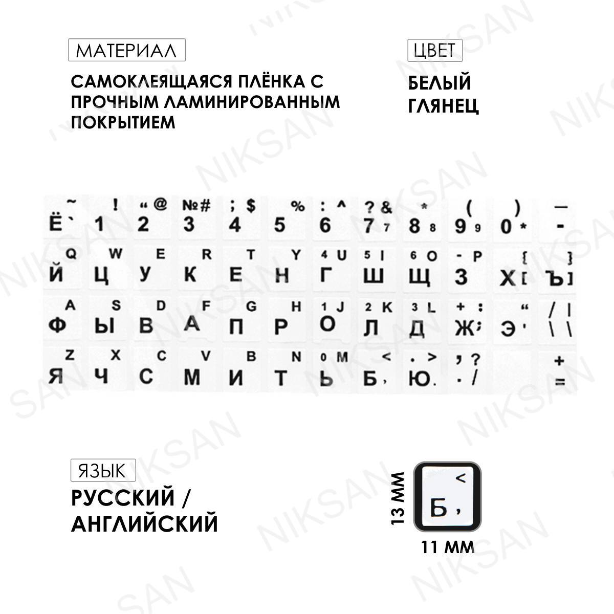 Наклейки на клавиатуру с русскими и английскими буквами белый цвет размер 11х13 мм