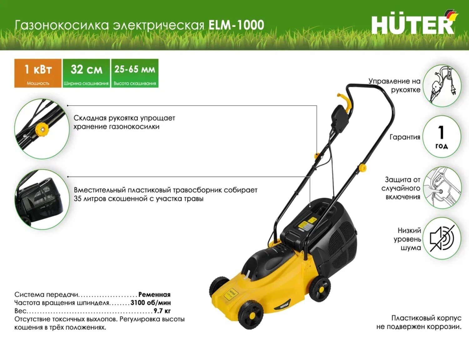 Huter elm 320 1000. Газонокосилка электрическая Huter Elm-320/1000. Газонокосилка электрическая Elm-1000 Huter. Схема электрическая газонокосилка Elm 1100 Huter. Деталировка газонокосилки Elm 1100.