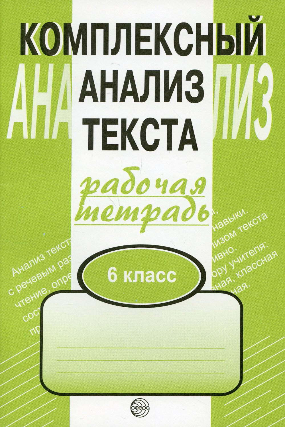 Комплексный Анализ Текста 6 Класс – купить книги на OZON по выгодным ценам