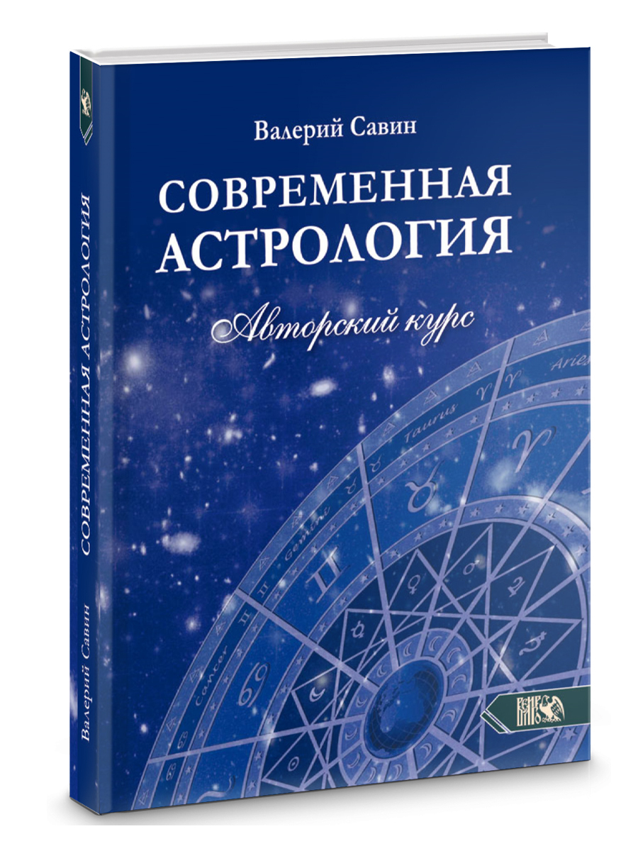 Питер Орбан Курс Астрологии – купить в интернет-магазине OZON по низкой цене