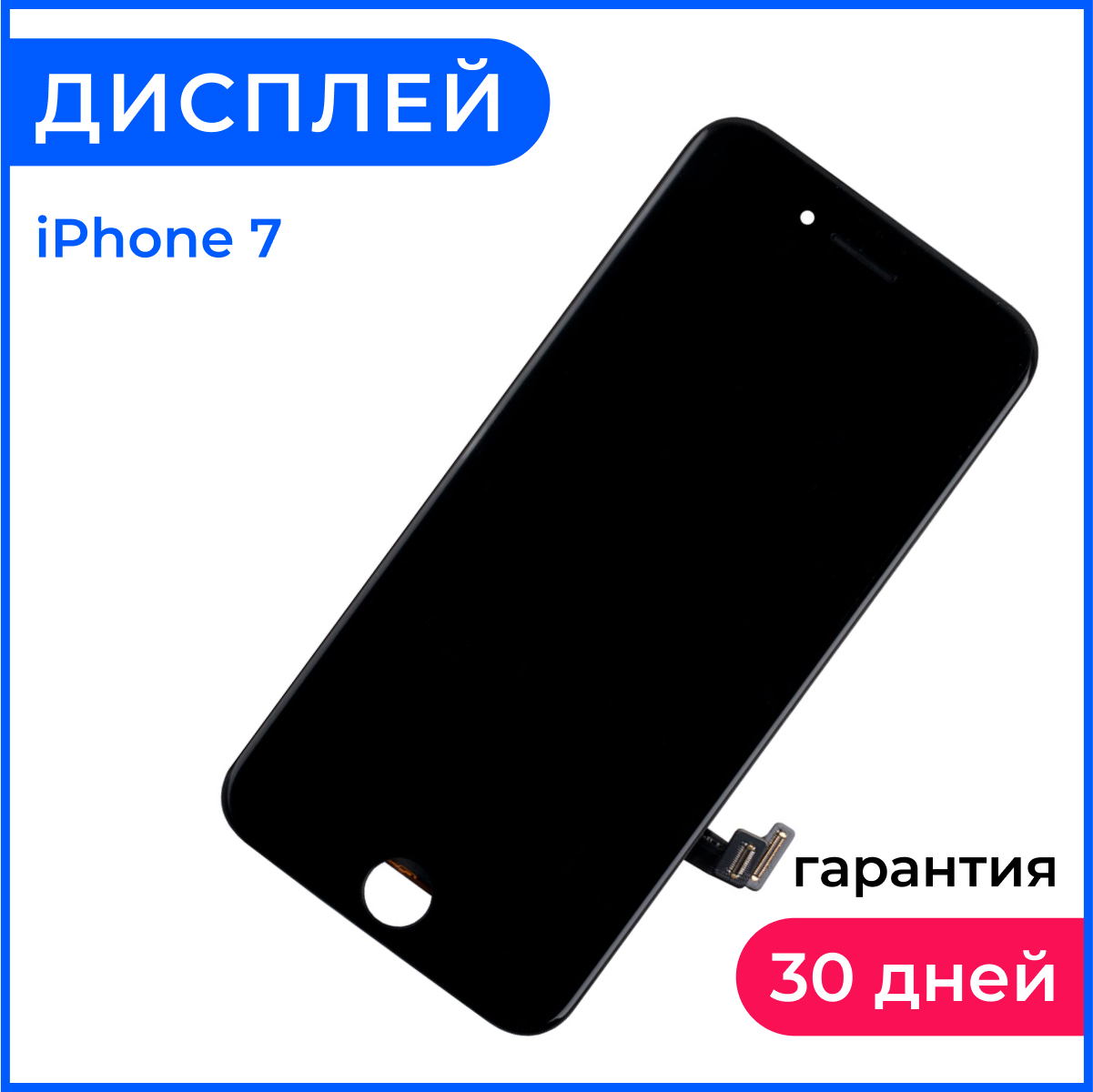 ДисплейдляiPhone7всбореЧерный