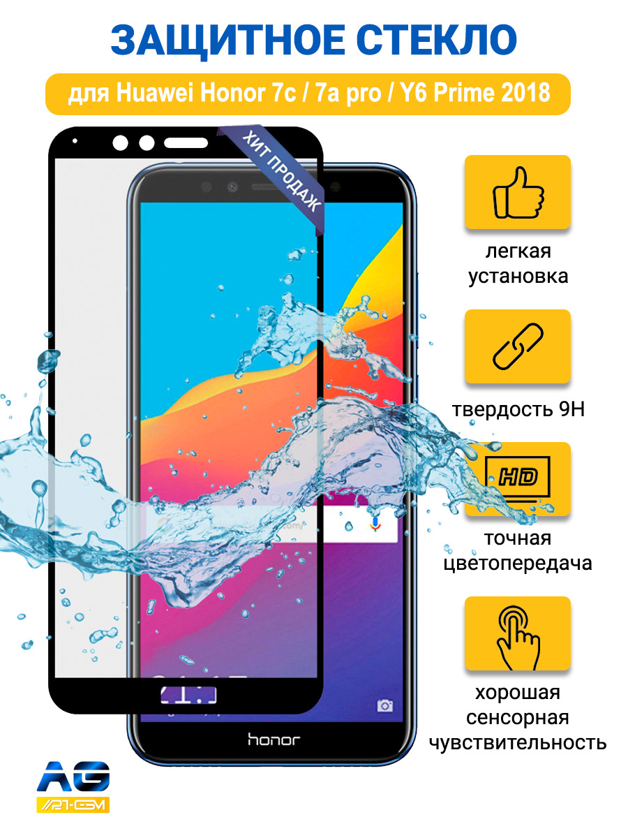 Купить Стекло Хонор 7а