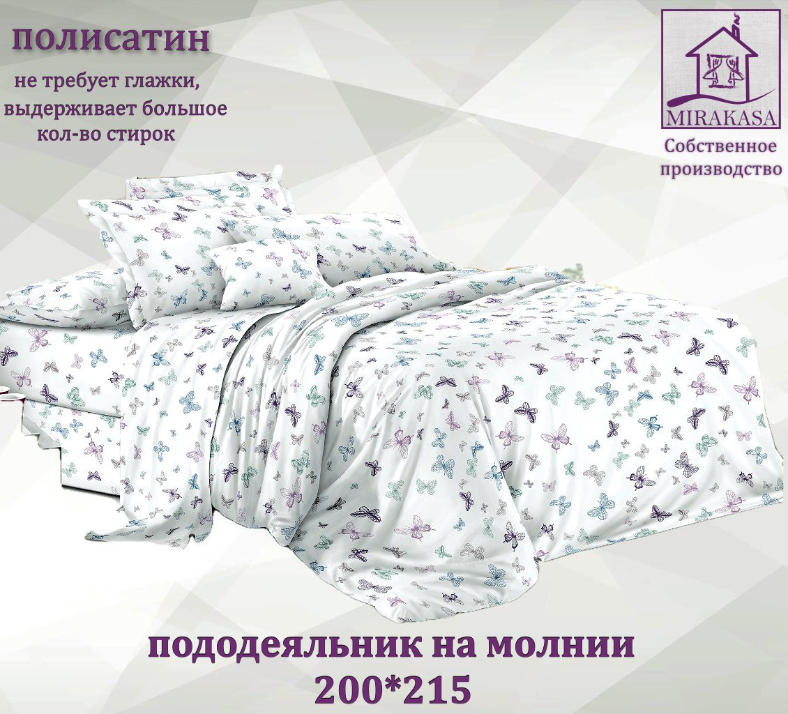 Пододеяльник 200 215. Пододеяльник 200 215