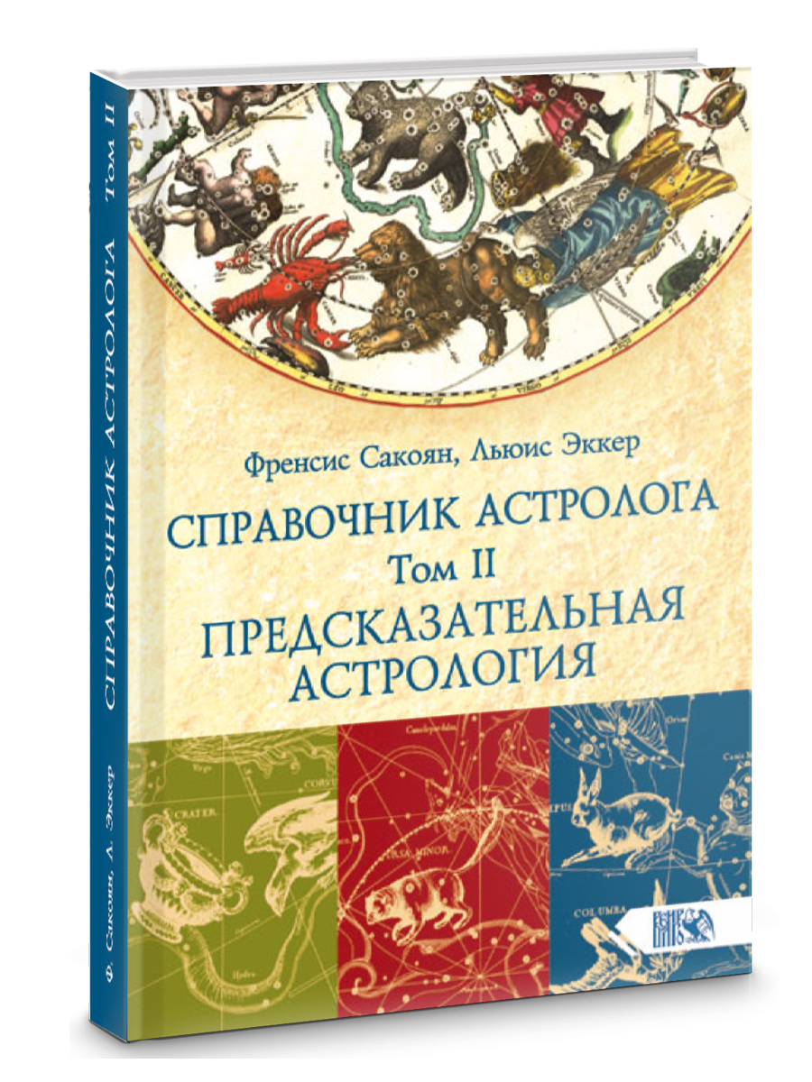 Справочник по Астрологии – купить в интернет-магазине OZON по низкой цене