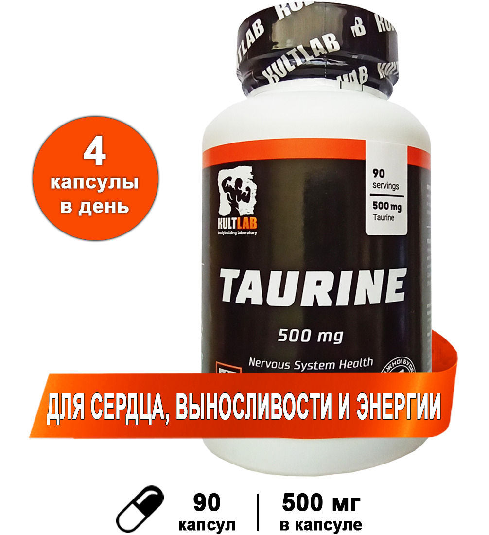 Таурин taurine