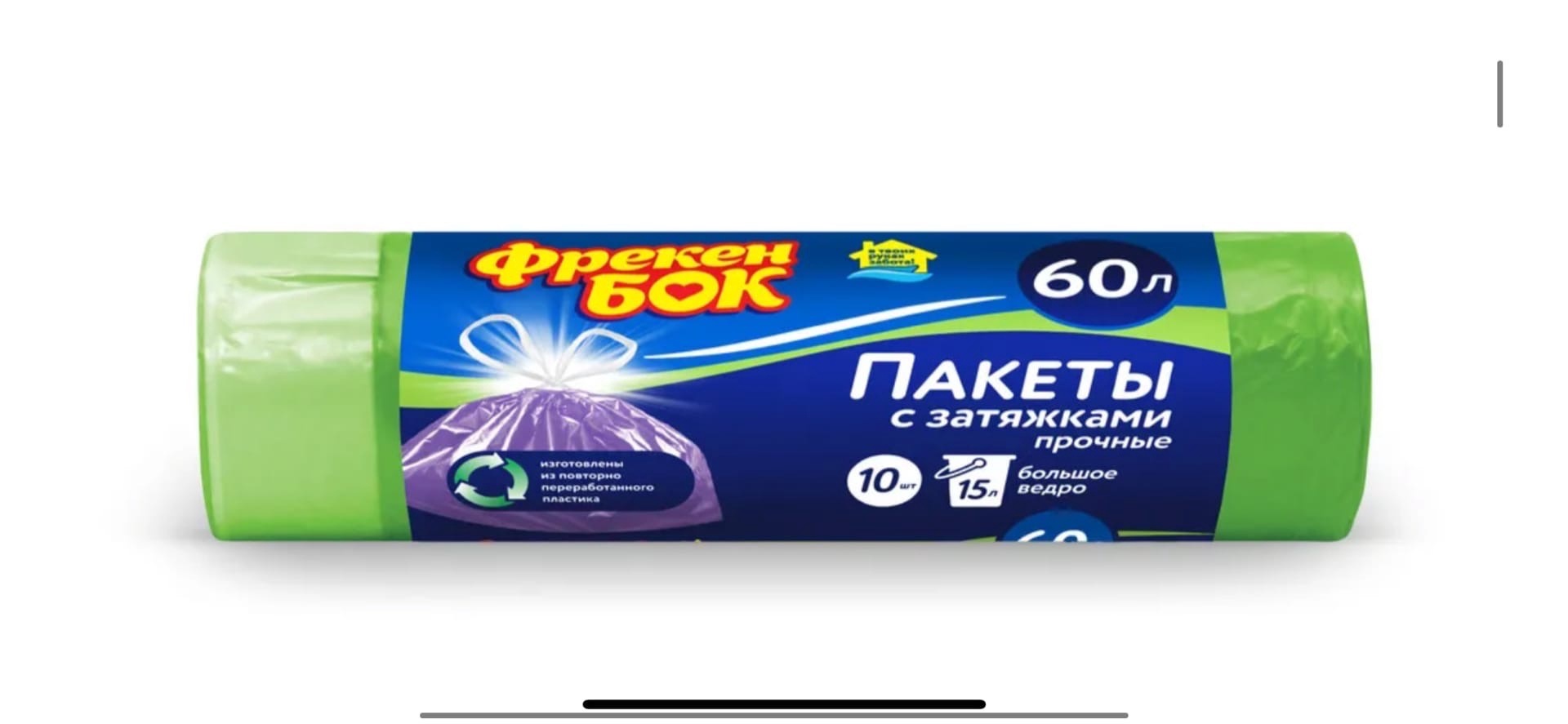 Мусорные мешки от производителя. Мусорные пакеты Фрекен бок 60 литров. Пакеты Фрекен бок 60л 10шт сверхпроч затяжки