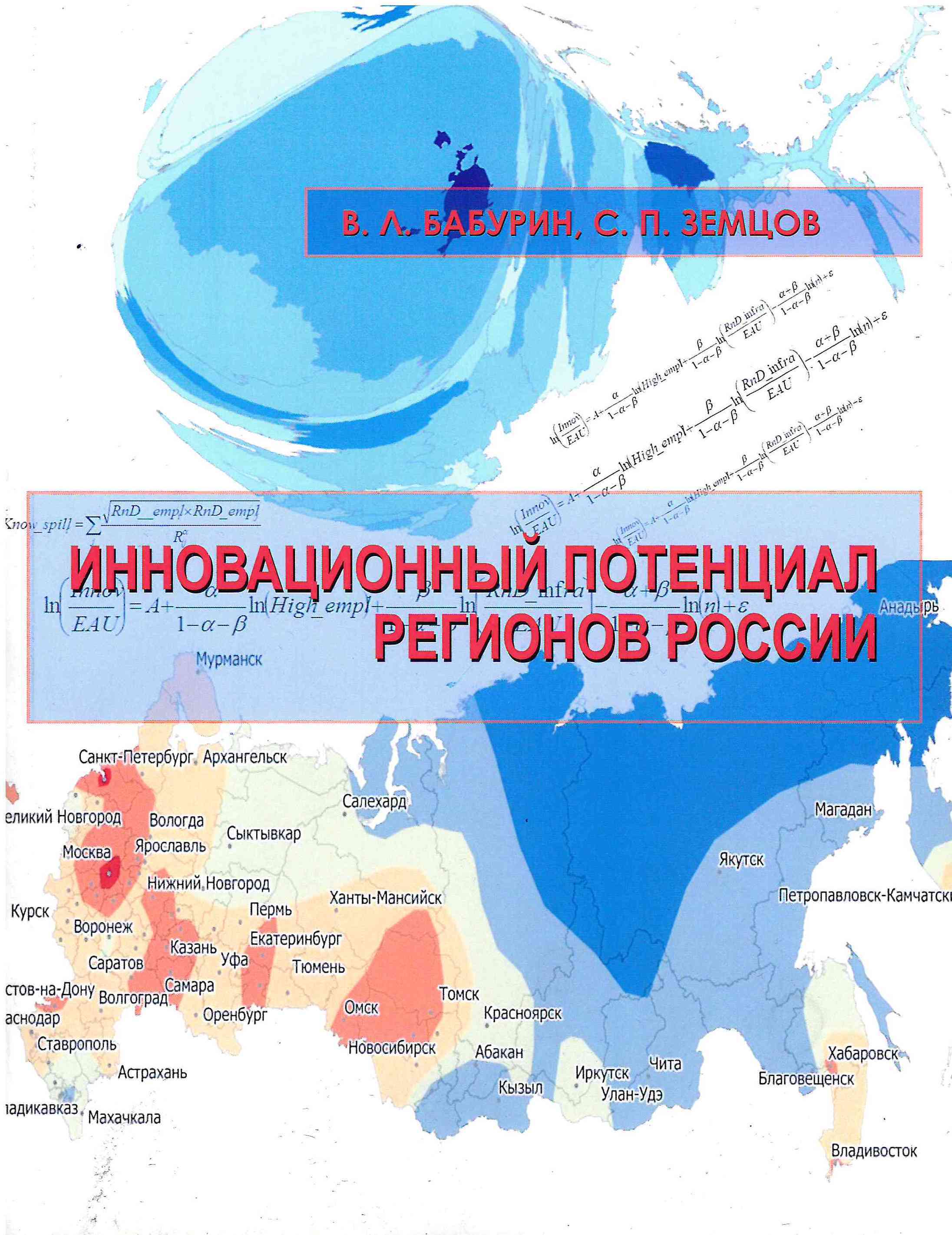 Потенциал региона. Инновационный потенциал России. Инновационный потенциал регионов России. Экономический потенциал регионов России. Инновационный потенциал территории это.