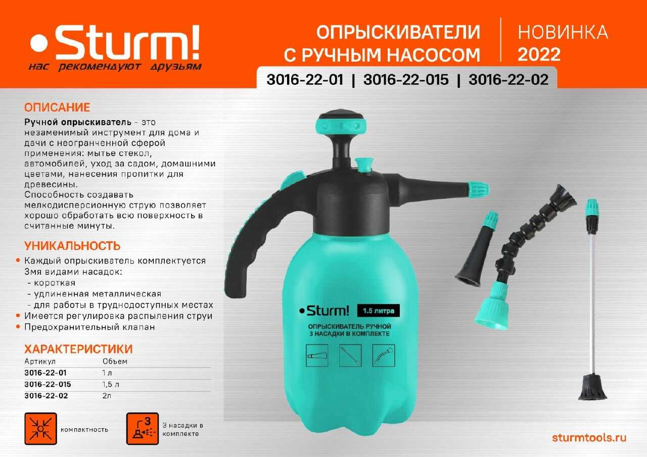 Купить Садовый Опрыскиватель Ручной Помповый Палисад