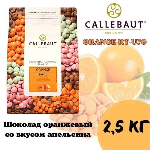 Шоколад Callebaut кондитерский белый со вкусом апельсина, 2,5 кг