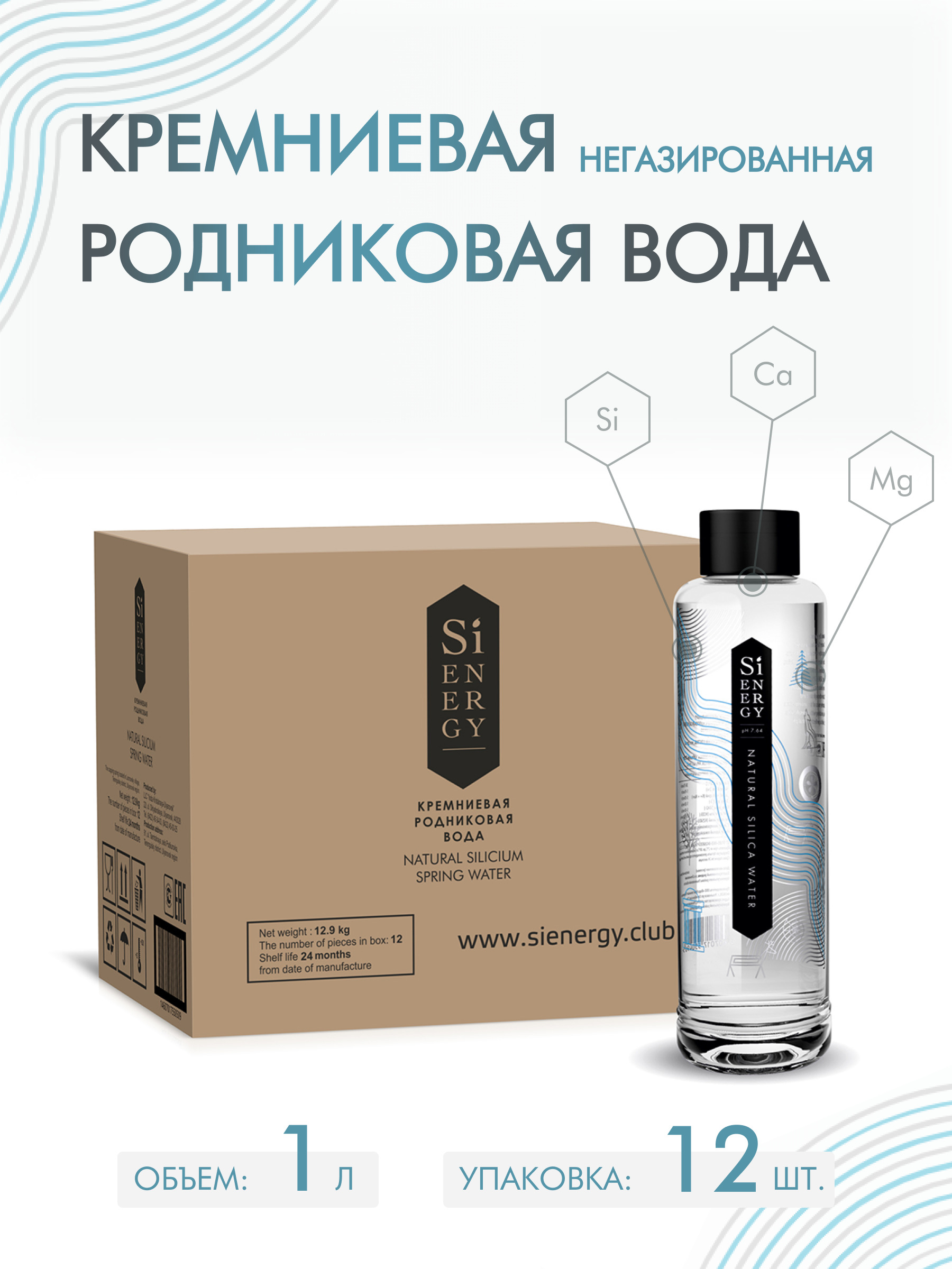 Вода питьевая негазированная SiEnergy (СиЭнерджи) – купить негазированную  воду на OZON по низкой цене