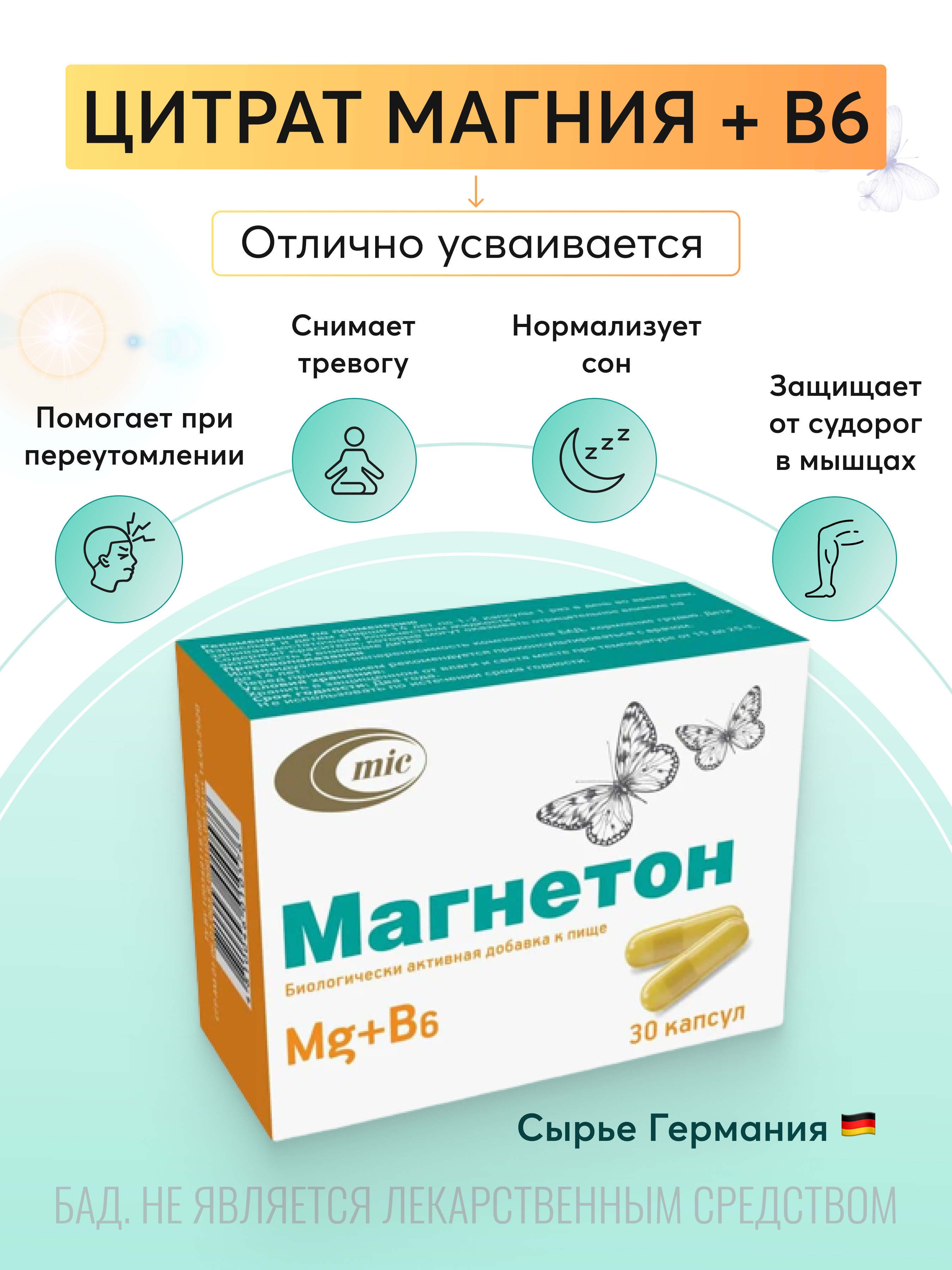 магний для нормализации сна. 645мг №20 бад. магний для нормализации сна. доппельгерц актив комплекс для сна магний+лаванда+мелисса n30. магне хороший сон капс №30.