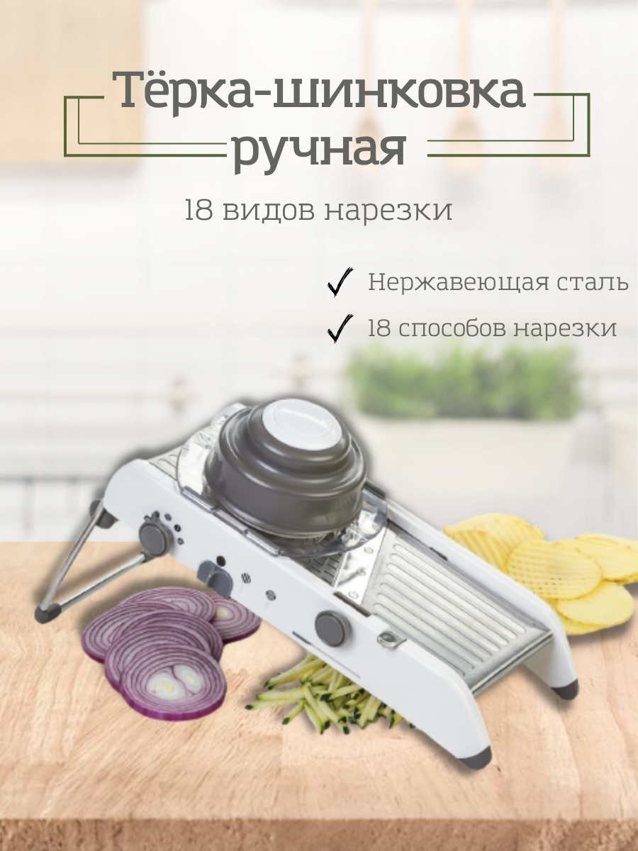 Терка Ручная Для Овощей Купить В Пскове
