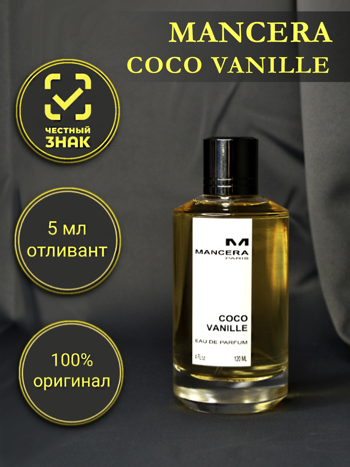 Mancera coco vanilla. Мансера Coco Vanille. Mancera Coco Vanille духи. Мансера Сосо ваниль. Оригинальная упаковка Мансера Coco Vanille.