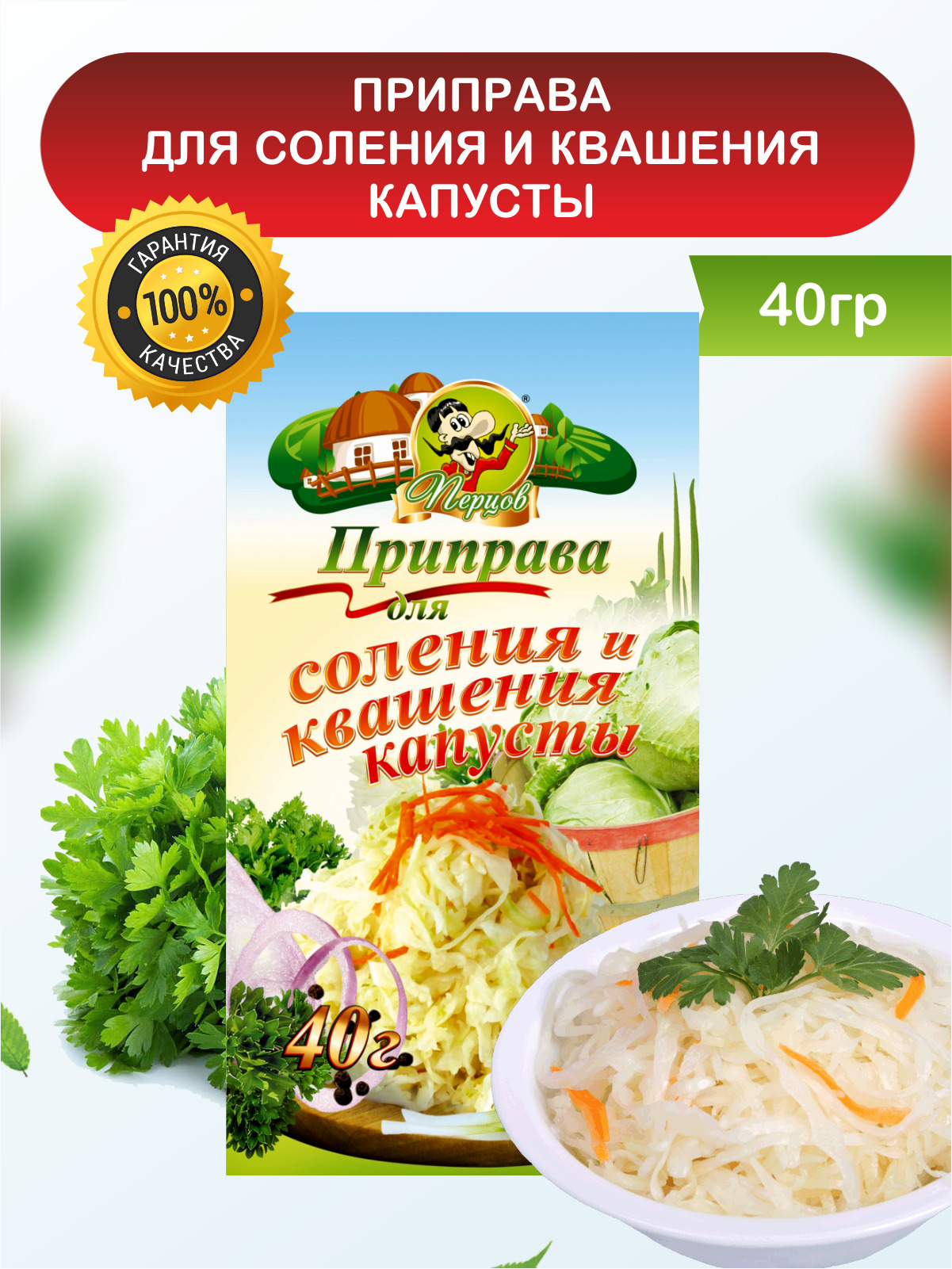 Приправа для цветной капусты. Приправа для засолки капусты. Маринад для засолки. Приправа для капусты солянка. Для четырехугольной капусты приправа.