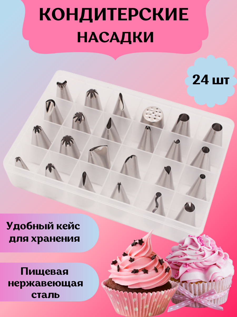 BURKOVA SHOP Насадка для кондитерского мешка, насадок: 24 шт