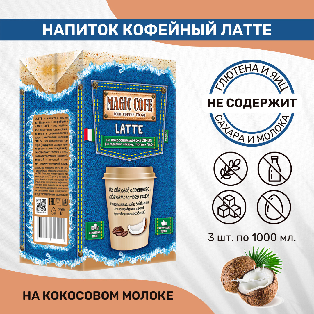 Попробуйте MAGIC COFE — это идеальное сочетание свежеобжаренного и свежемол...