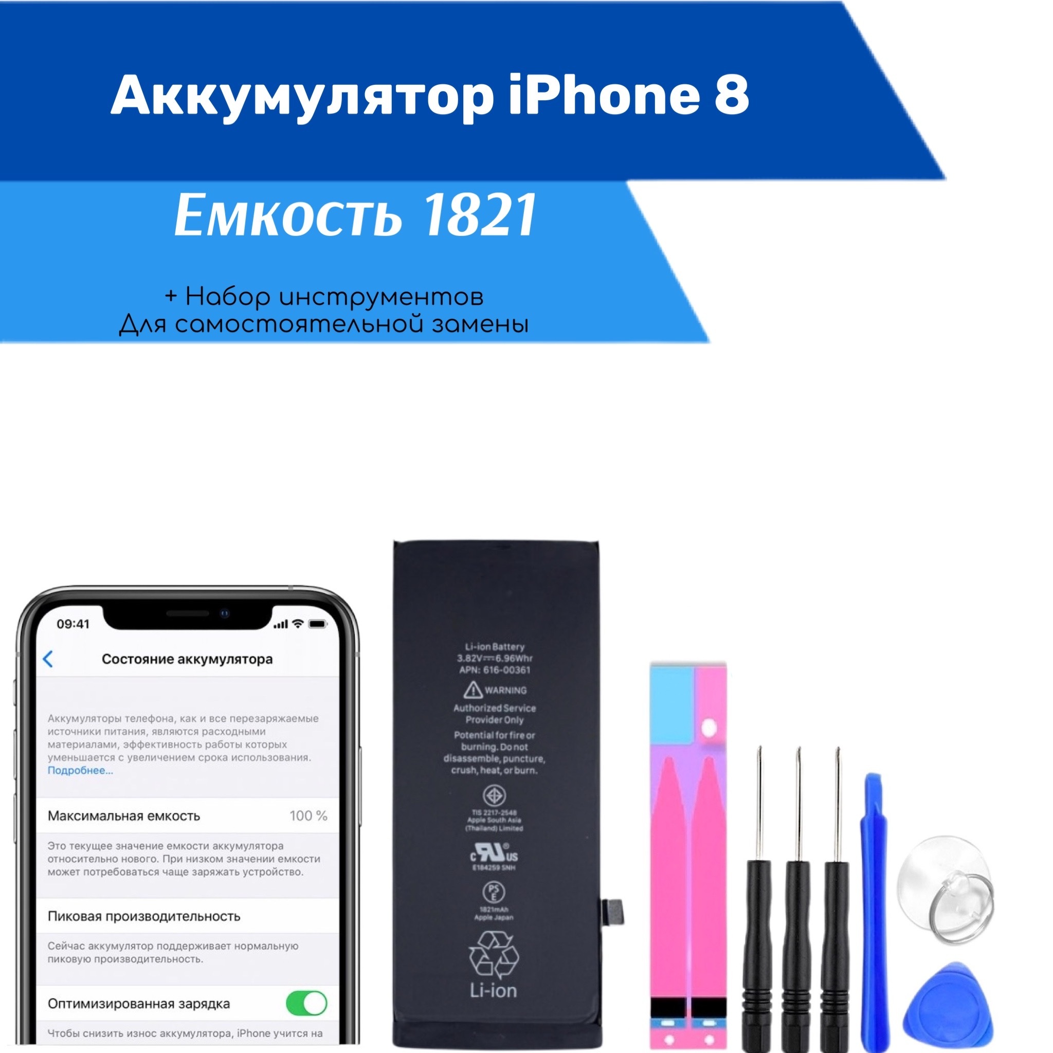 Сколько акб на айфон 13. Iphone 13 батарея емкость. Емкость аккумулятора айфон 8. Айфон 8 емкость аккумулятора батареи. Аккумулятор для iphone 8.