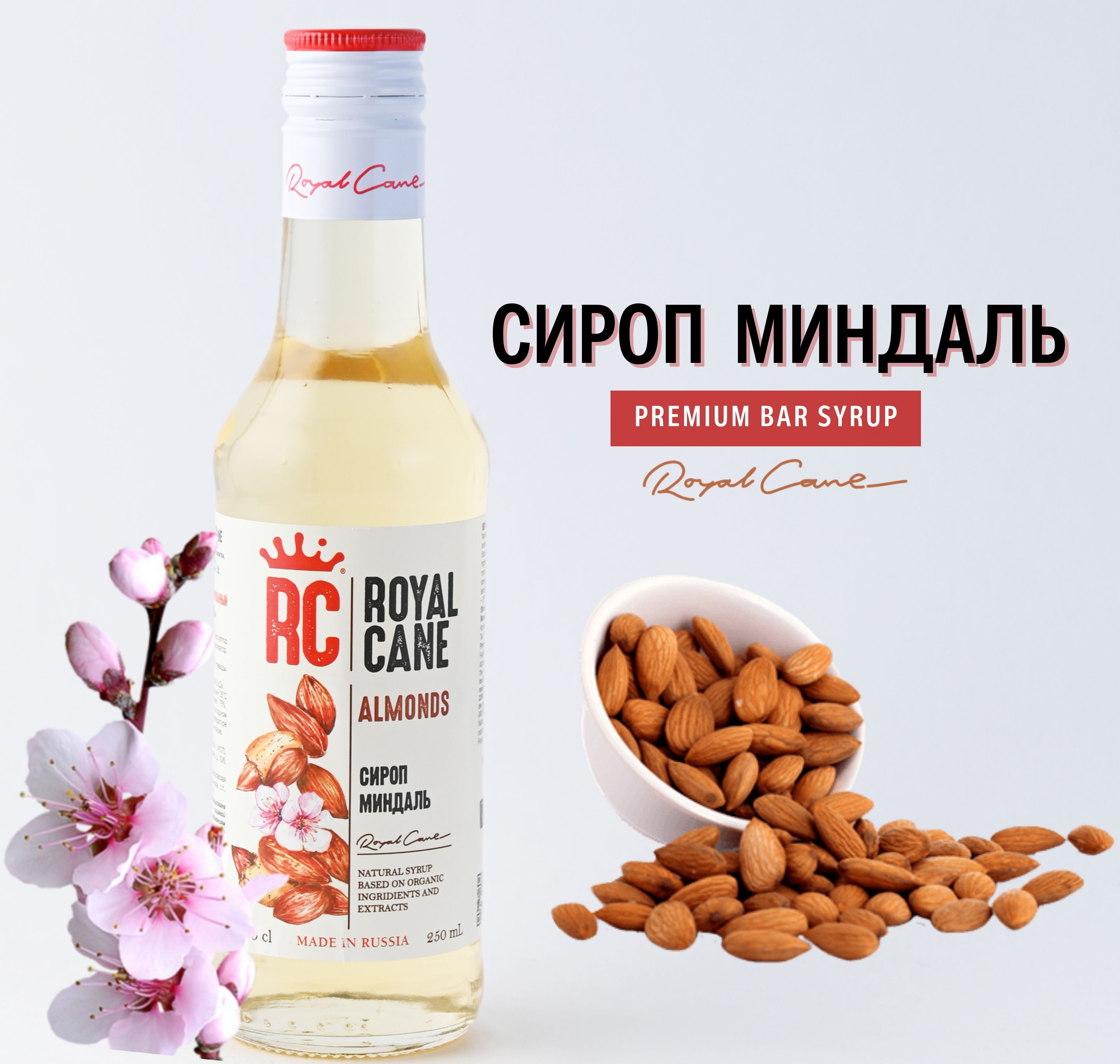 Berliner сироп миндальный. Сироп миндального молока. Сироп фисташка баринофф. Сироп баринофф миндаль. Напиток риоба миндальный 1 л.