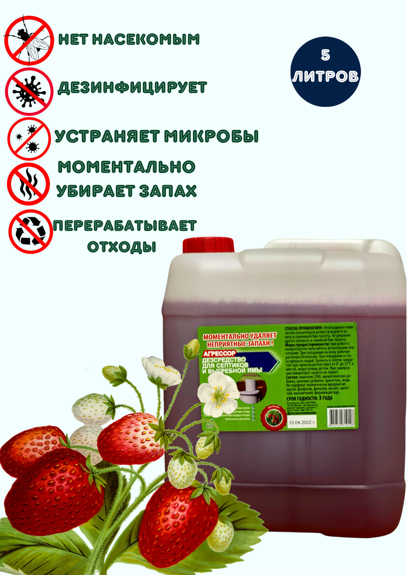 Жидкость для биотуалетов. Средство против запаха в дачных туалетах.  Септиков. Агрессор 5 литров