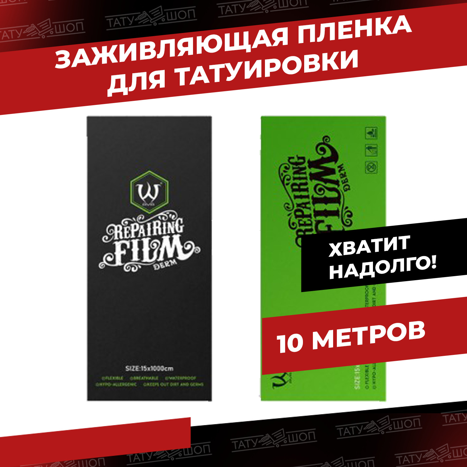 Заживляющая Пленка Для Тату Купить Омск