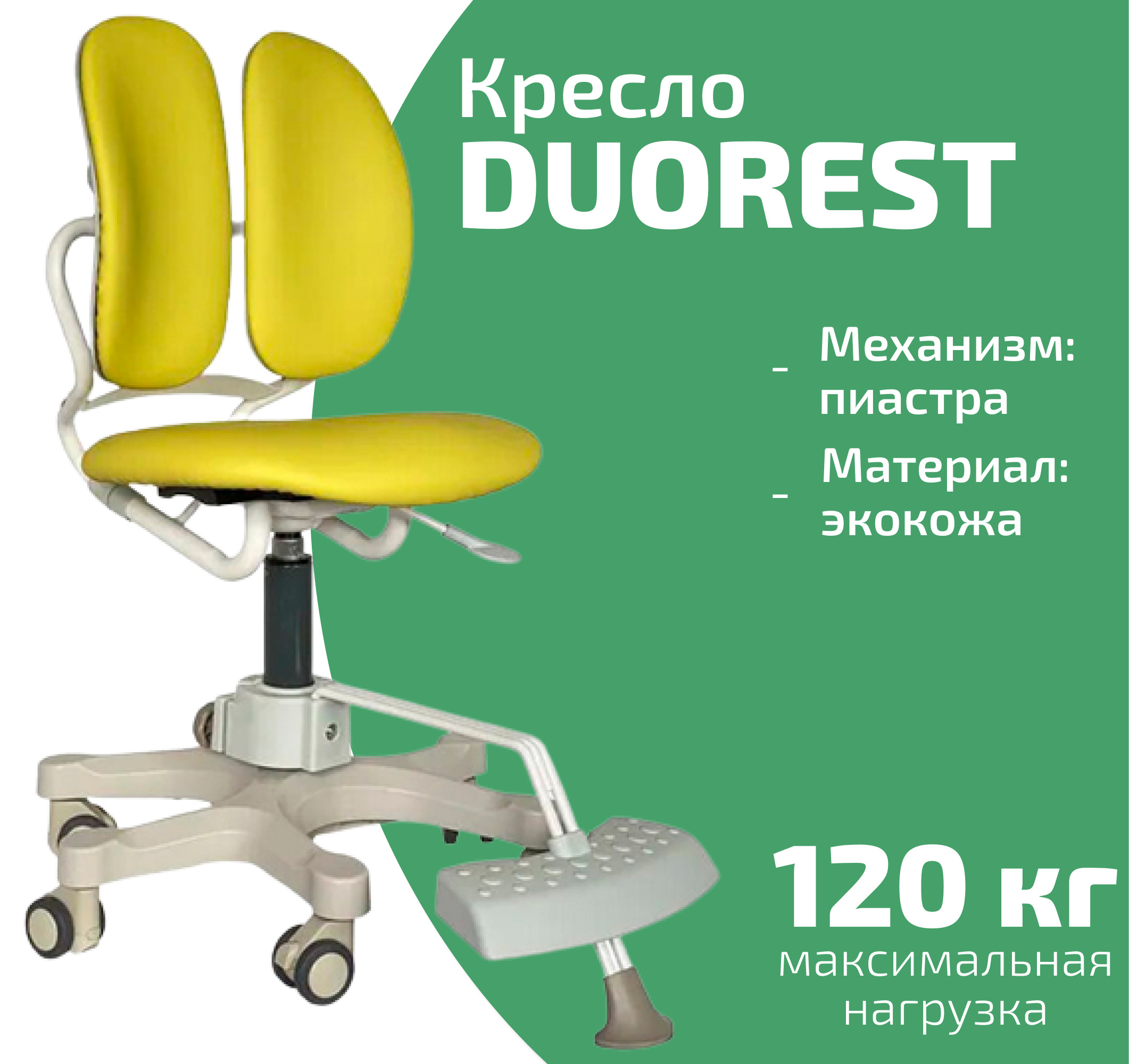 Duorest стул для школьника