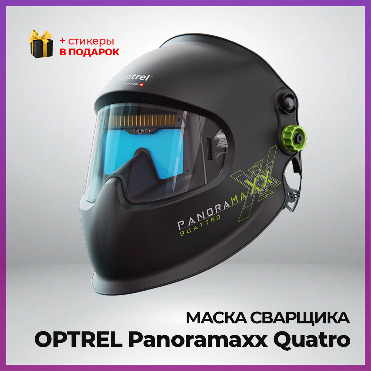 Маска сварщика на озон. Optrel Panoramaxx. Сварочная маска Optrel Helix. Optrel CLT. Optrel Crystal 2.0 сварщик.