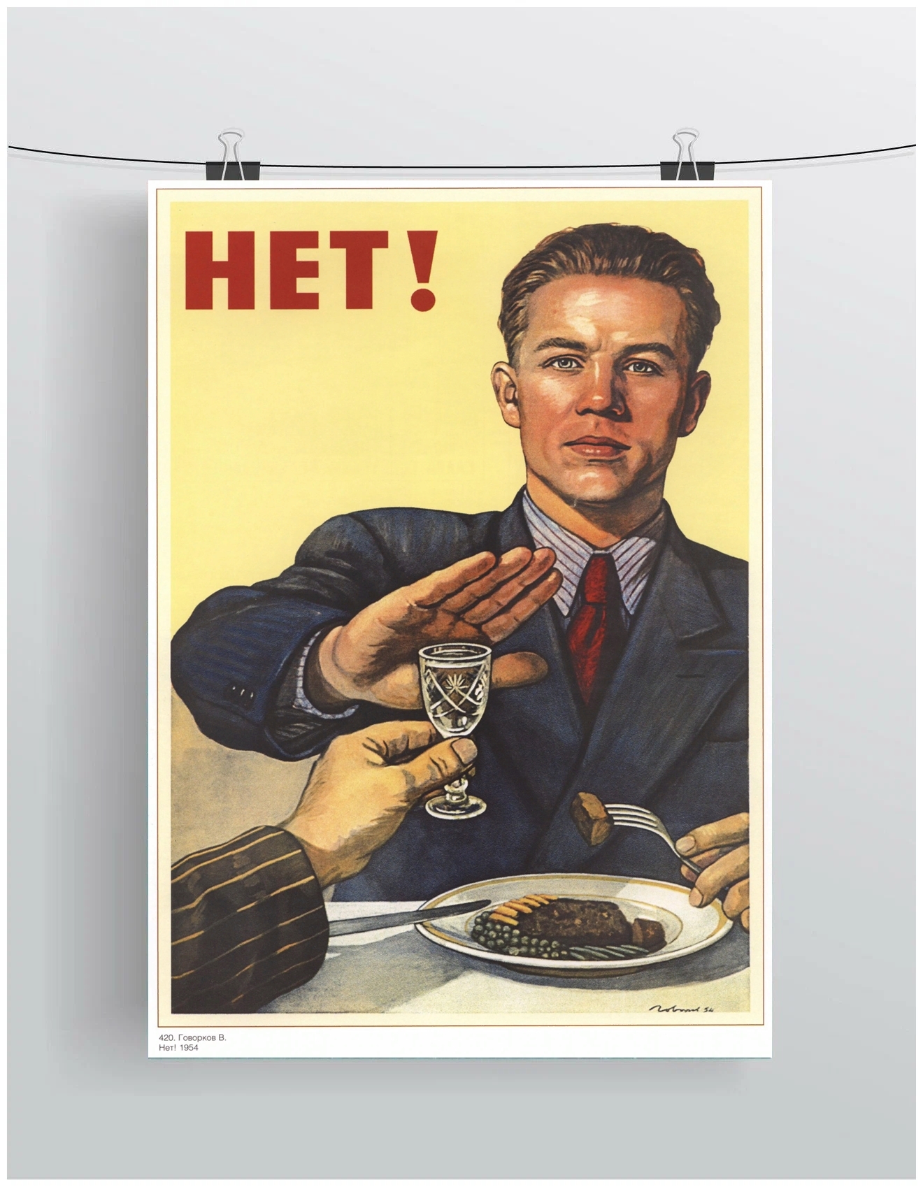 Не пью