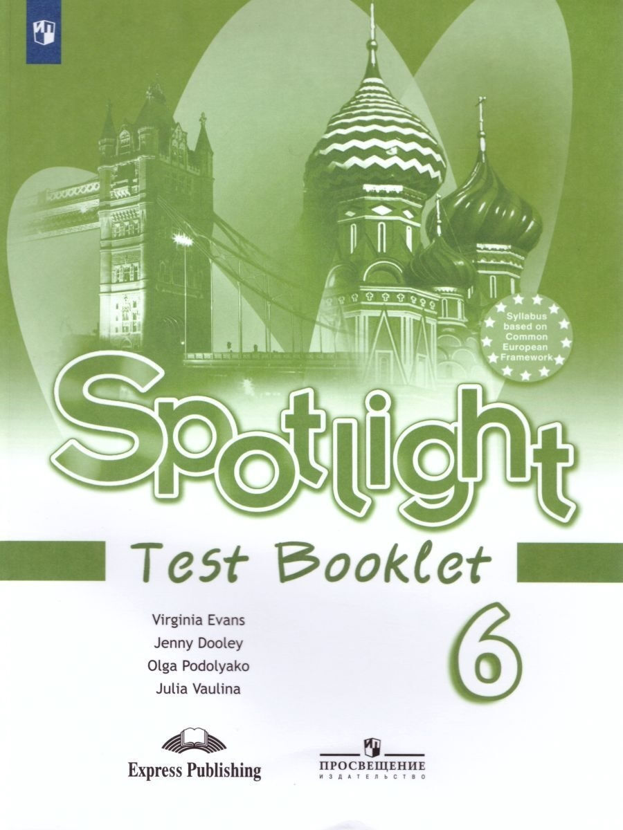 Английский язык 6 класс. Английский в фокусе Spotlight. Контрольные  задания. Ваулина Ю., Дули Д., Подоляко О., Эванс В. | Ваулина Юлия - купить  с доставкой по выгодным ценам в интернет-магазине OZON (637119352)