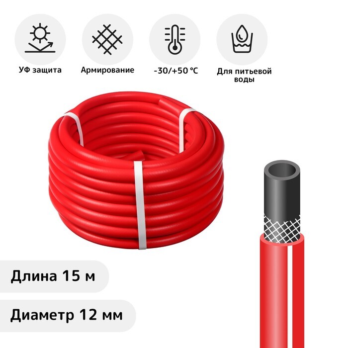 СтандартПрофШланг,ТЭП,d12мм(1/2),L15м,морозостойкий(до-30C),COLOR,красный