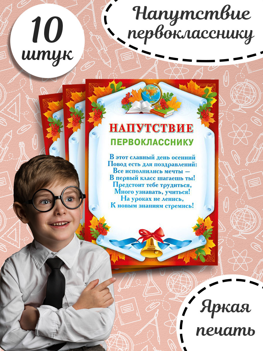 Напутствие первоклассникам
