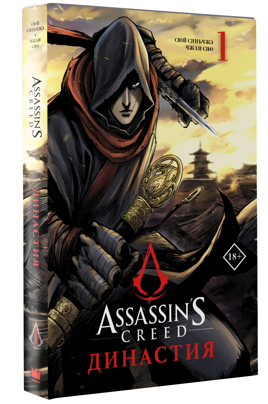 Манга ассасин крид. Assassin's Creed Династия Манга. Книга ассасин. Книги про ассасинов. Ассасин Крид Династия Манга.