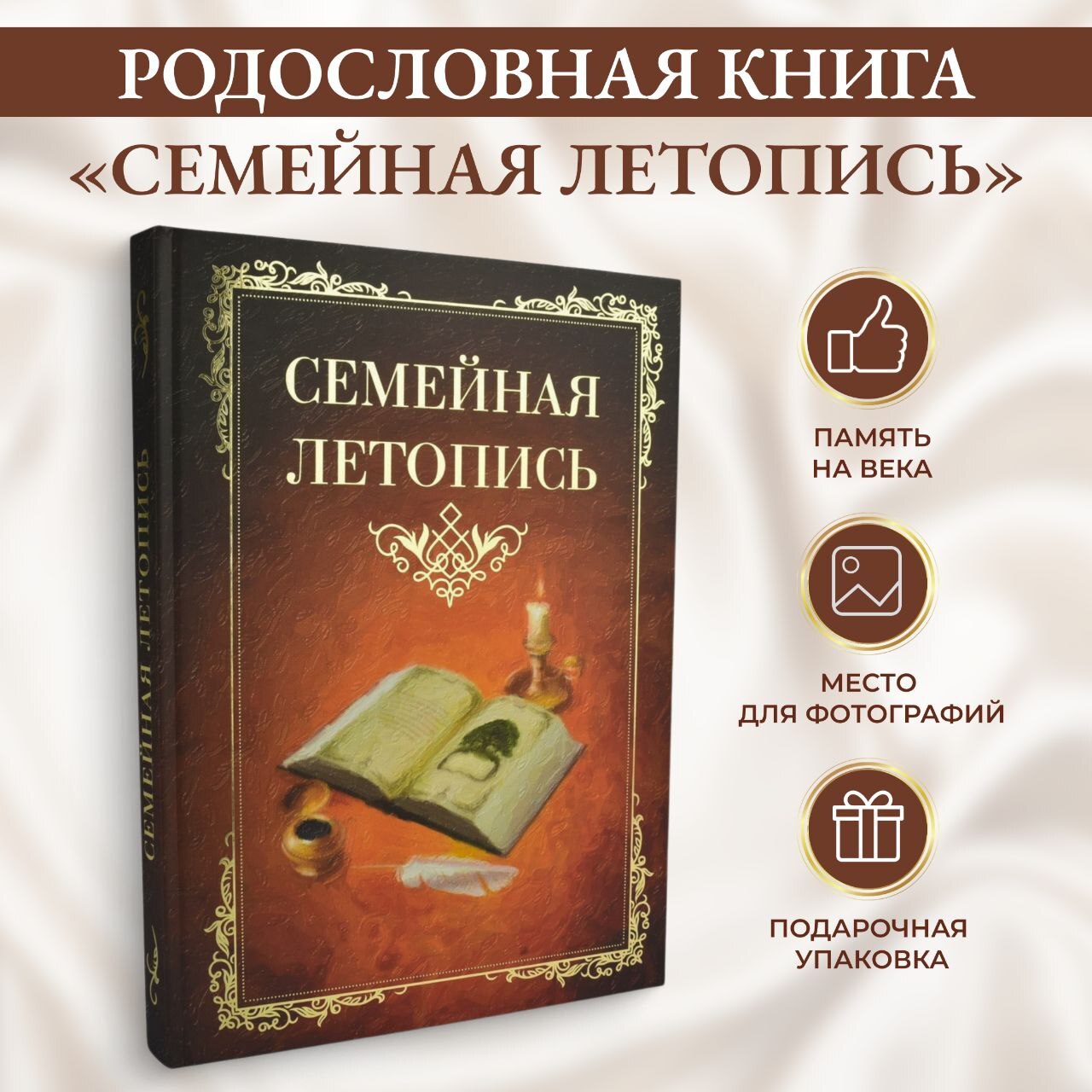 Родословная книга: оформление и создание родословной книги семьи