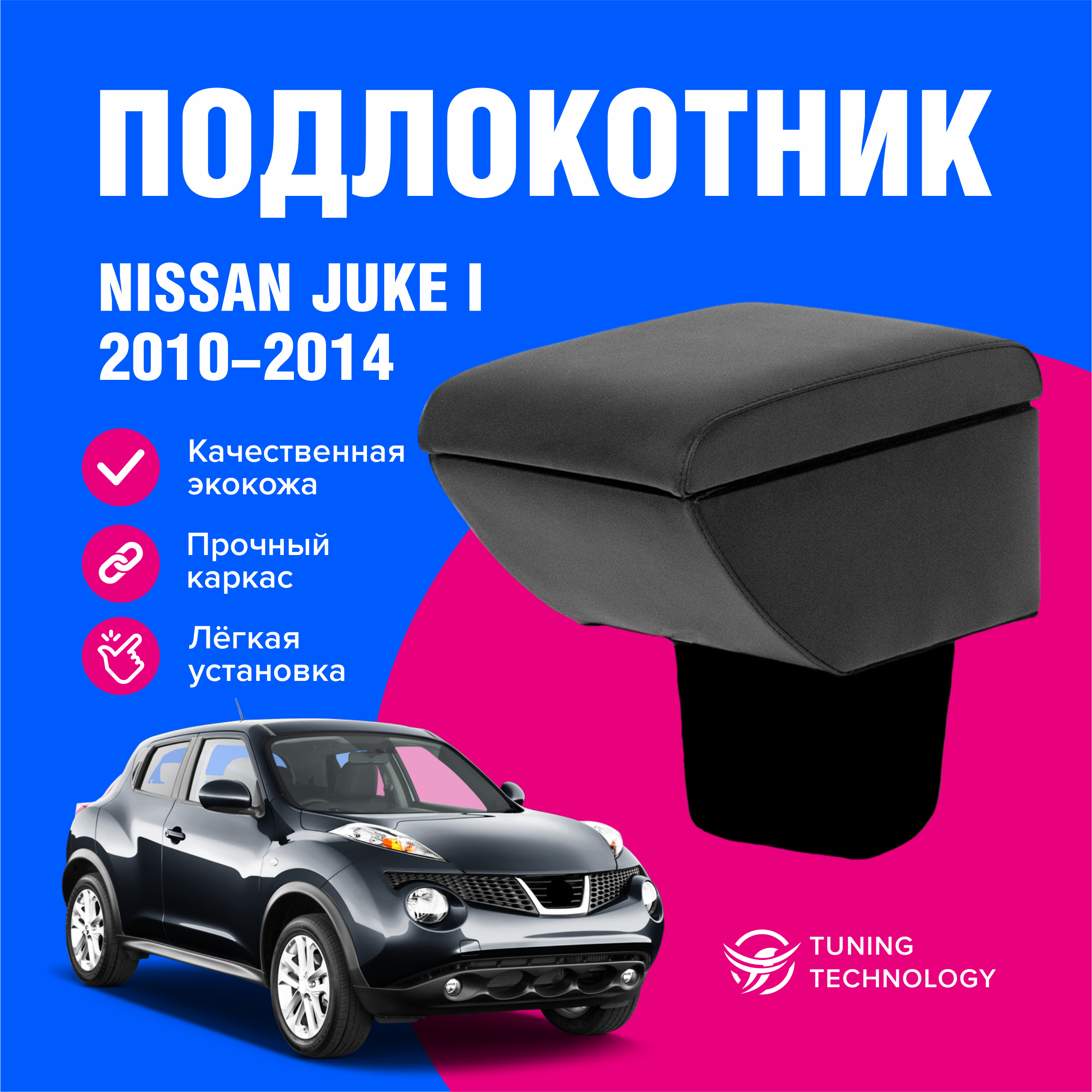 Подлокотник для автомобиля ТТ для Nissan Juke - купить по доступным ценам в  интернет-магазине OZON (603957249)