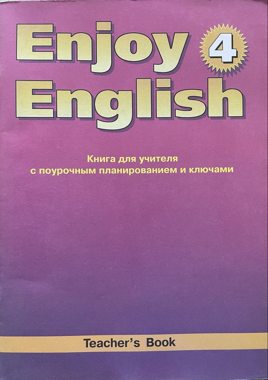 Enjoy english 4 student s book. Учебник английского enjoy English. Enjoy English 7 биболетова. Английский книга для учителя. Английский 11 класс биболетова.