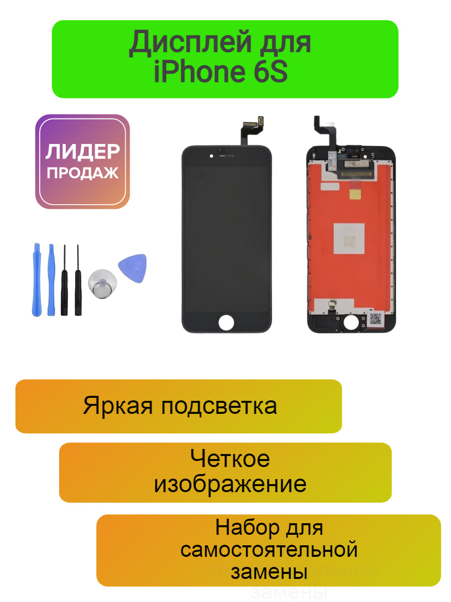 Купить Дисплей На Айфон 6s В Перми