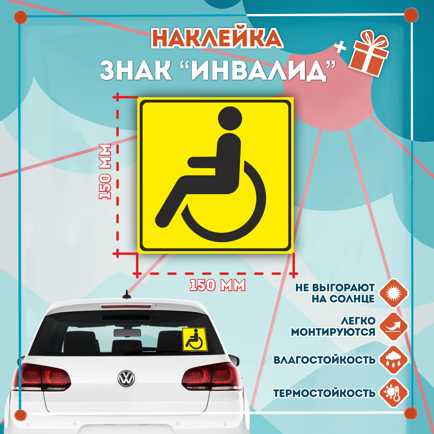 Знак инвалидности на машину. Инвалидный знак на автомобиль. Наклейка инвалид. Наклейка инвалид для авто. Знак инвалид за рулем.