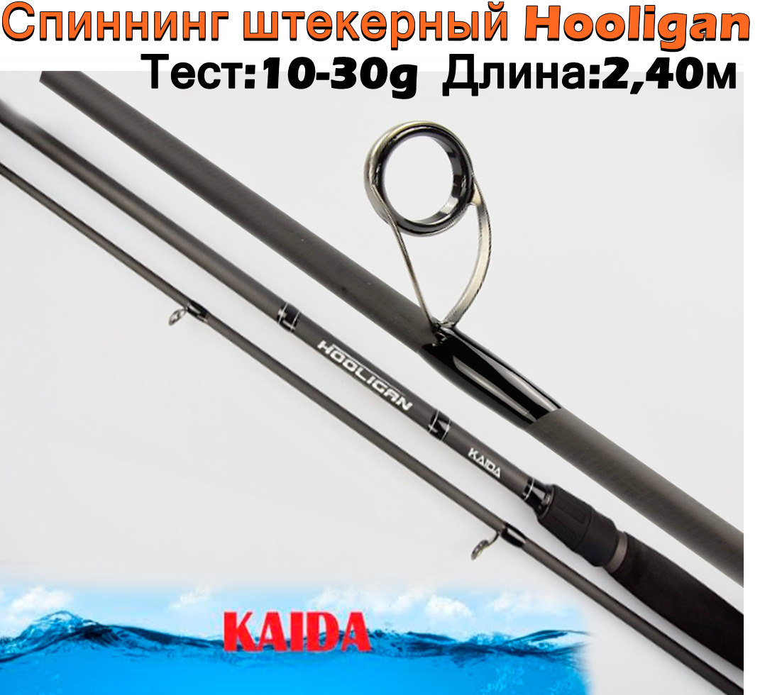 Спиннинг кайда хулиган. Спиннинг Kaida Legend Spinning Carbon, от 5 гр до 20гр, 265см. Спиннинг Kaida 843 Hooligan 210 10-30гр. Hooligan спиннинг.