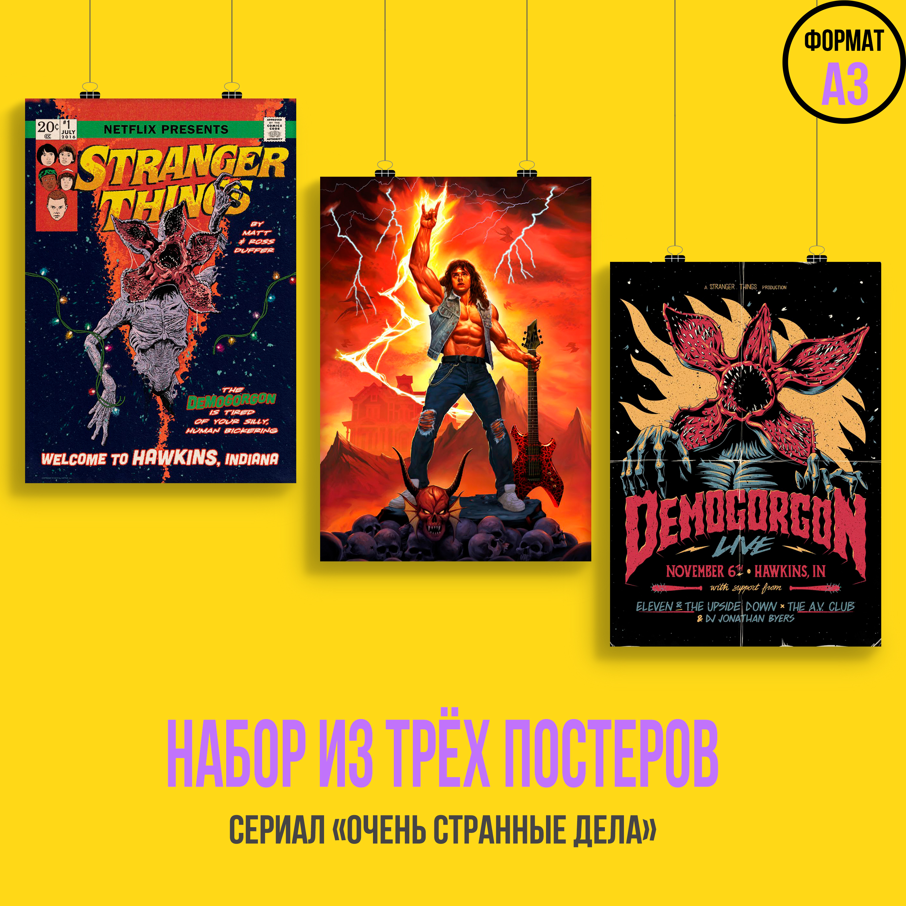 Stranger Things 4 FAN-POSTER (Based on 1,2,3 poster's)  Лучшие фильмы  ужасов, Фанатка, Очень странные дела