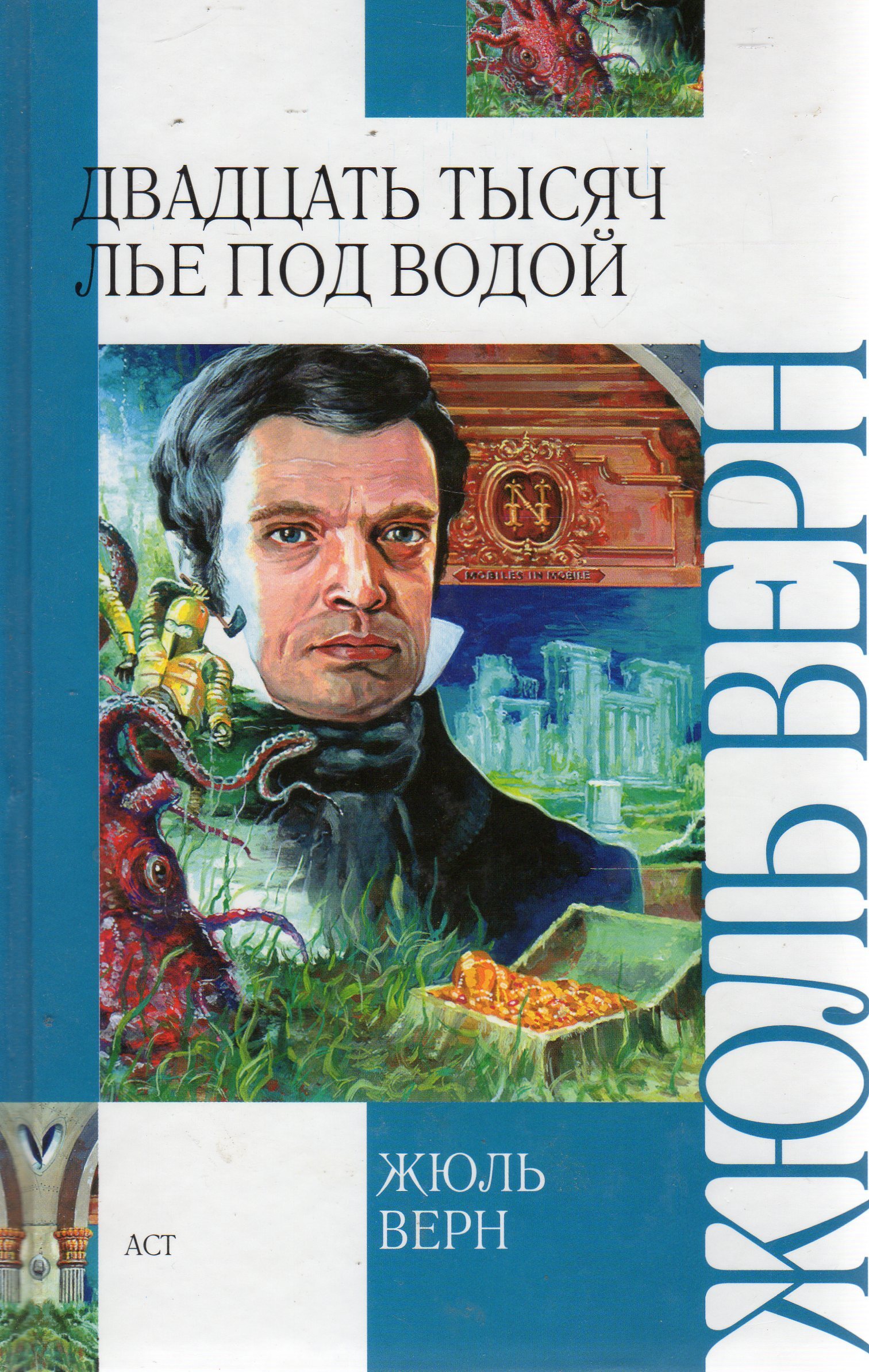 Двадцать Тысяч Лье Под Водой Книга Купить