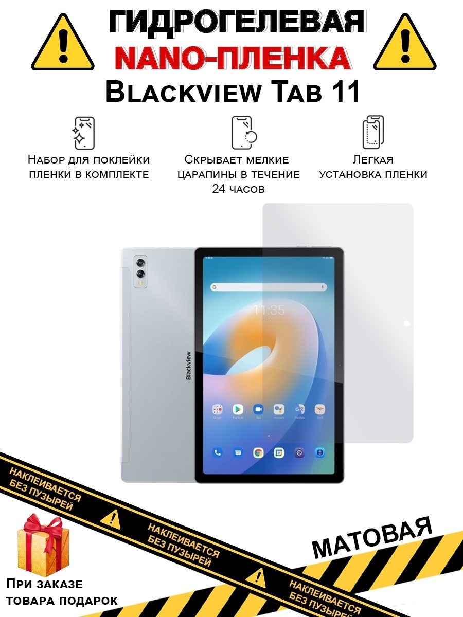 Blackview Tab 11 распаковка. Blackview Tab 13. Блэквью 8800 про защитное стекло. Blackview Tab 11 обзор.