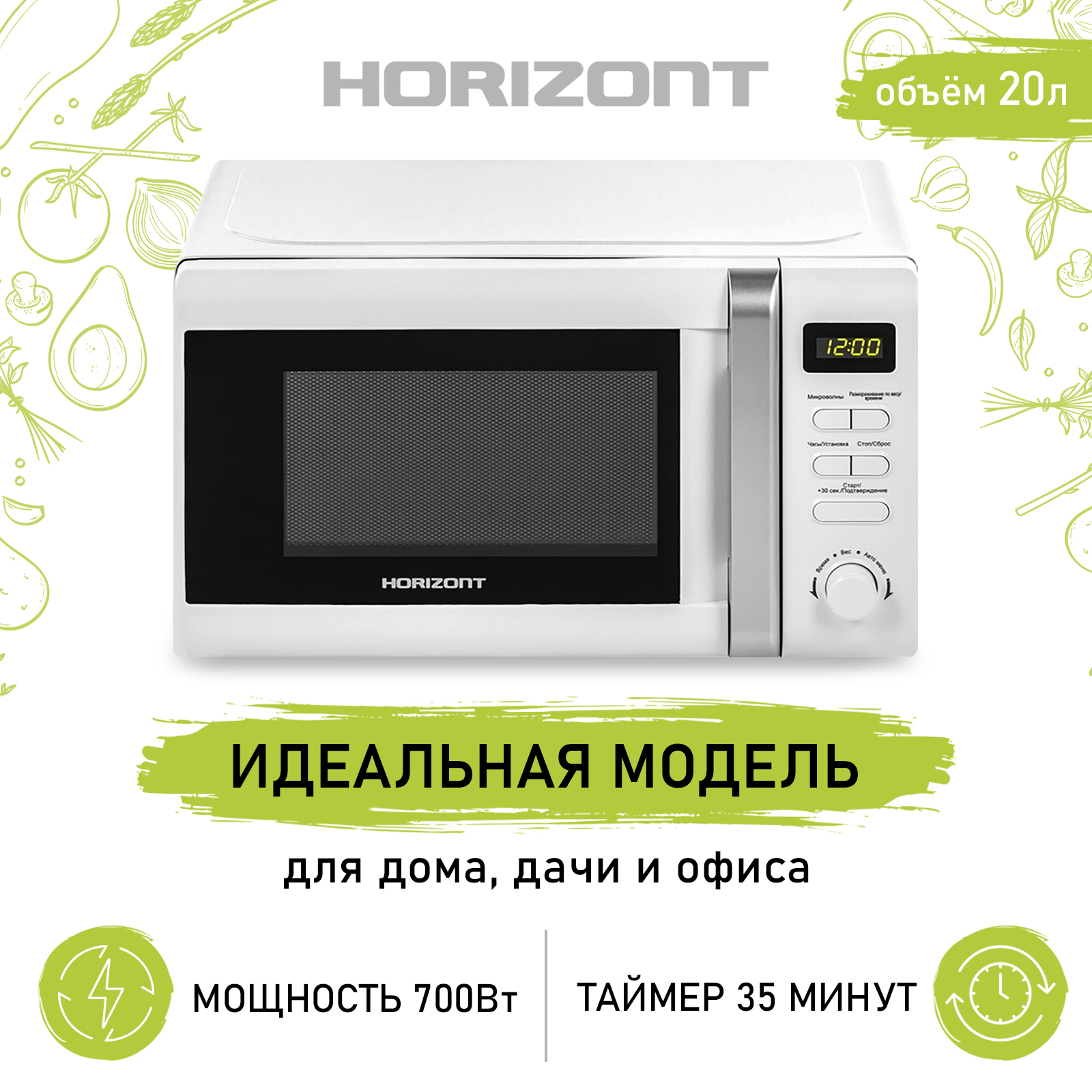 Horizont 20mw700 1379ctw. Микроволновая печь комфорт. Печь микроволновая Фотон. СВЧ печь Горизонт 25 литров.