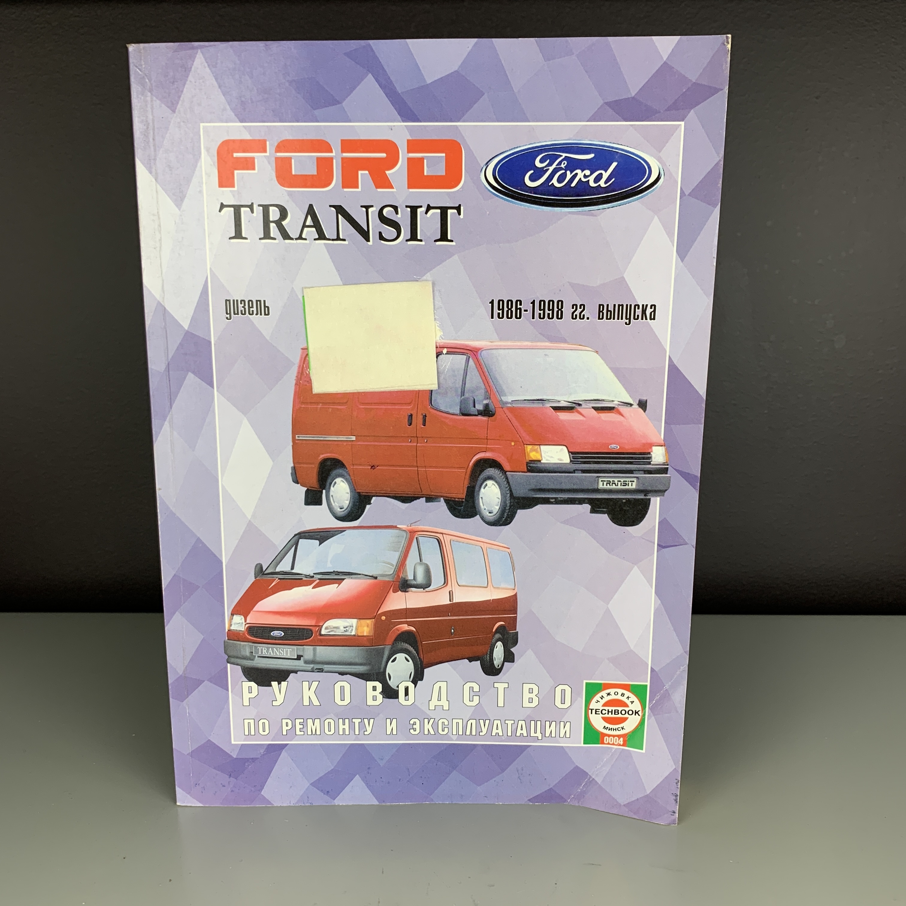 КнигаFordTransitРуководствопоремонтуиэксплуатации