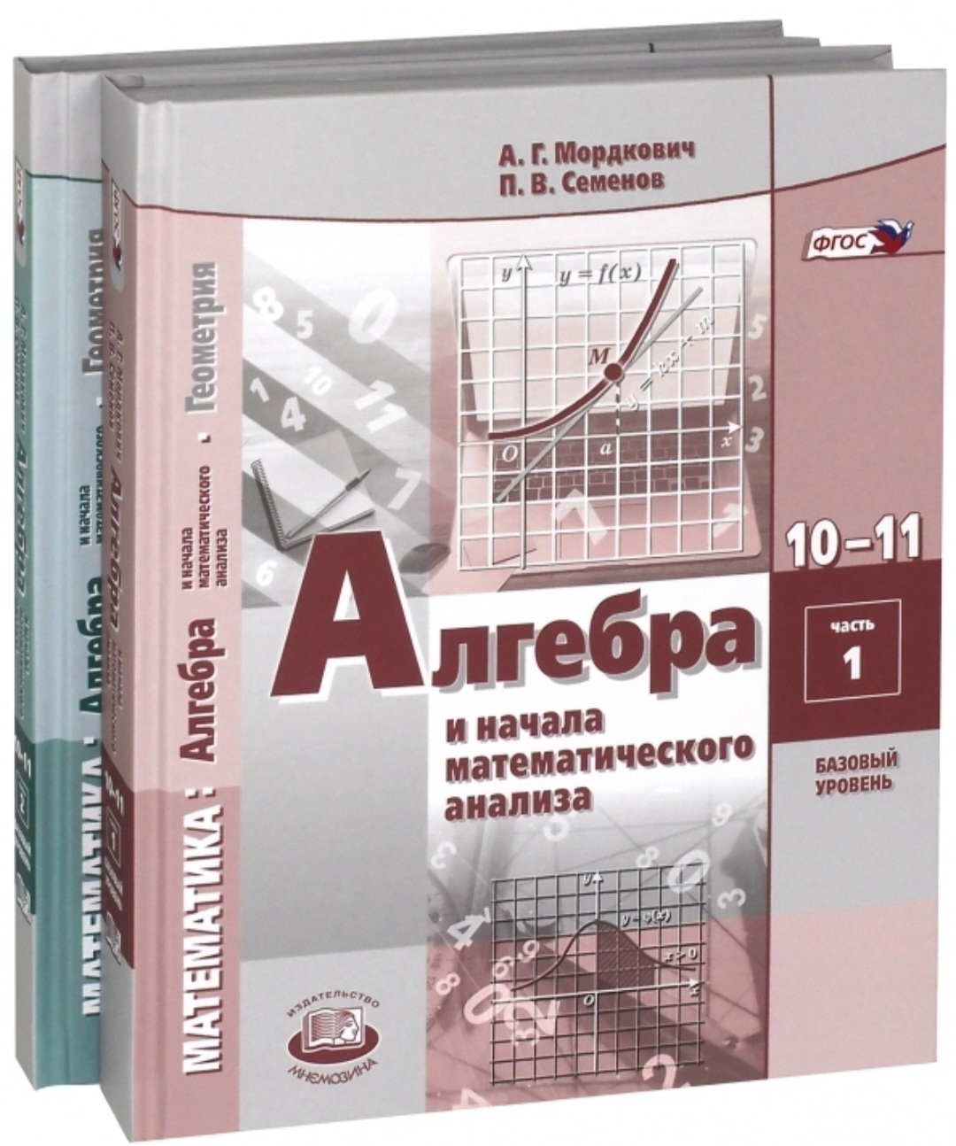 Мордкович А.Г., Семенов П.В. Алгебра и начала математического анализа. 10-11  класс. Базовый уровень. Учебник и задачник | Мордкович Александр  Григорьевич, Семенов Павел Владимирович - купить с доставкой по выгодным  ценам в ...