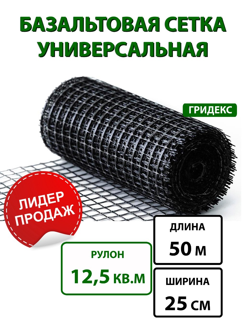 Базальтовая Сетка Купить